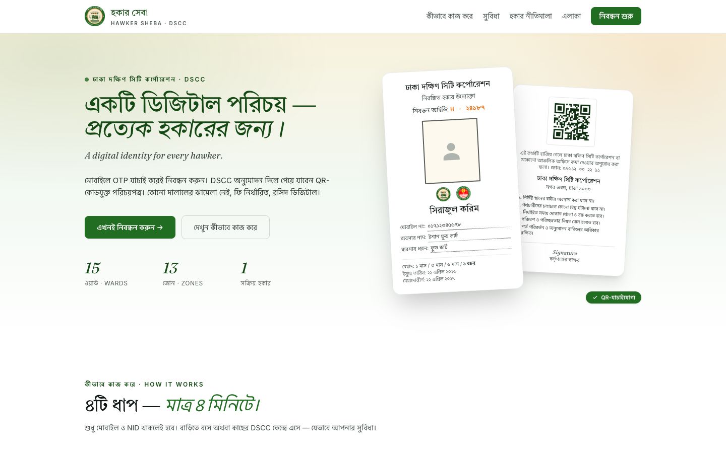 Hawker Sheba: a digital identity for every hawker