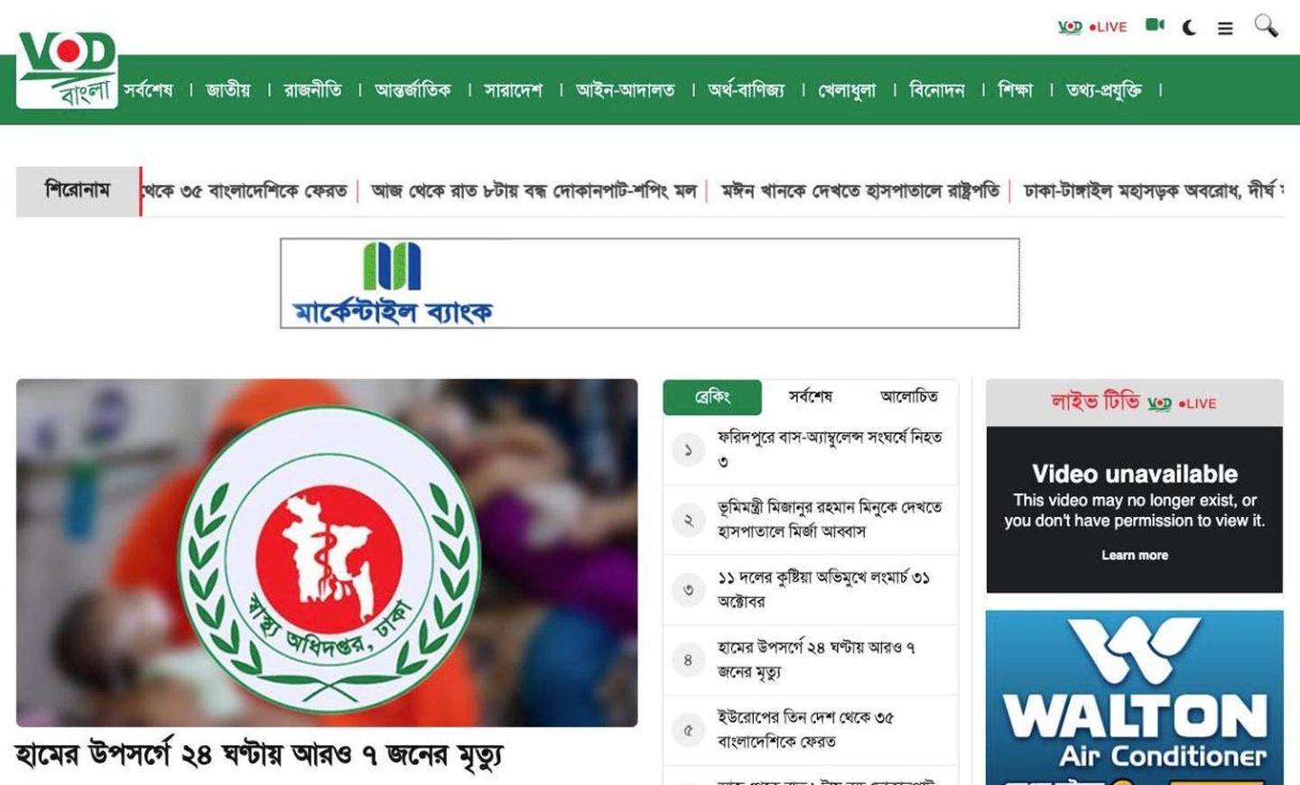 VOD Bangla — Online News Portal